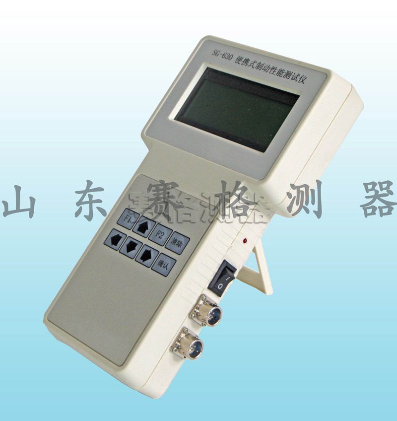 60c0843ebe542.jpg 山東賽格SG-630制動儀.jpg